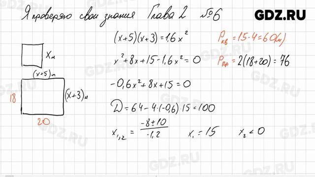 Я проверяю свои знания, Глава 2 № 1-10 - Алгебра 8 класс Арефьева смотреть онлайн