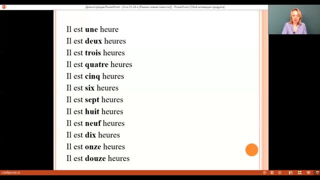 Французский язык 4 класс 23-24 недели. Quelle heure est-il? смотреть онлайн
