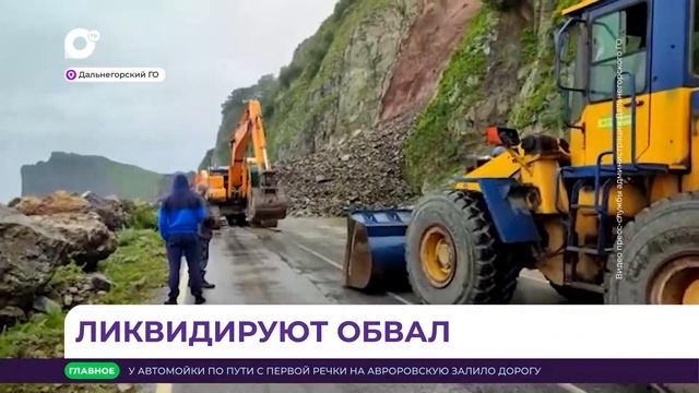 Обвал в районе Рудной пристани ликвидируют в течение 5 - 6 часов смотреть онлайн