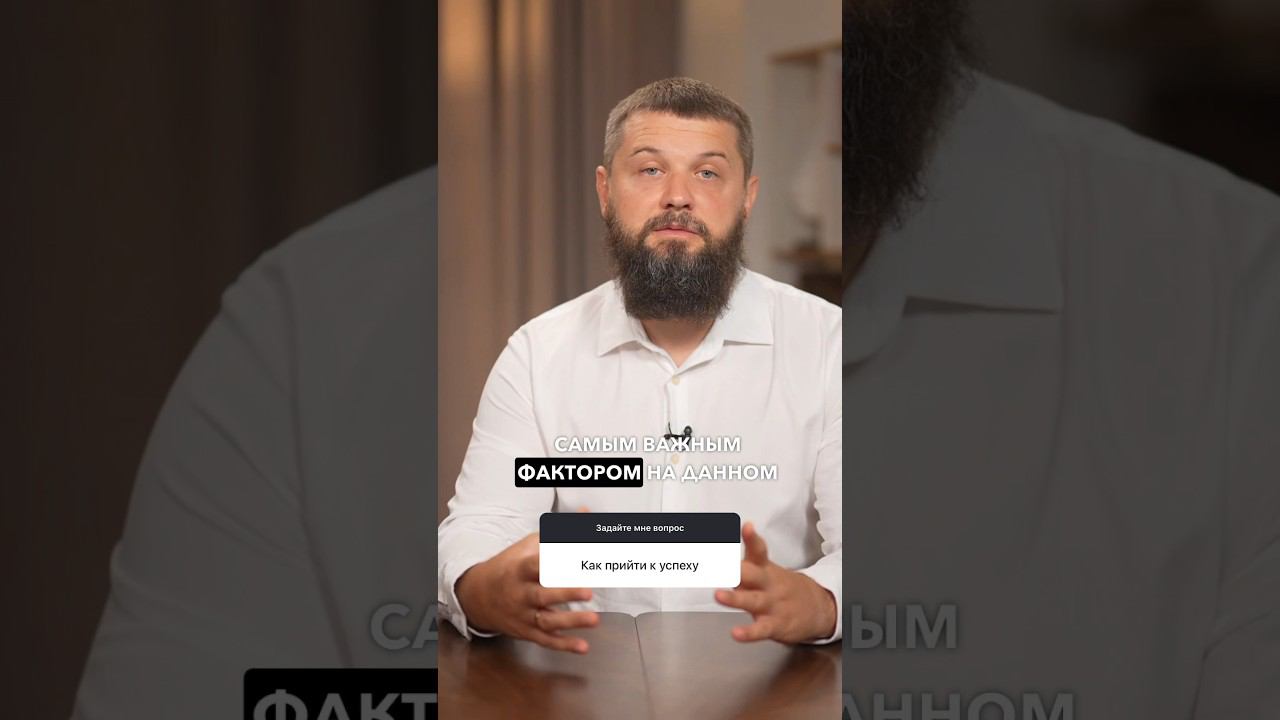 Как добиться успеха #сергейгоменюк #бизнес #предприниматель #успех