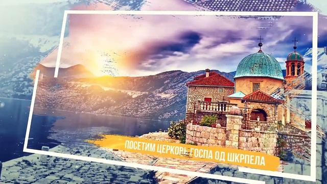 Черногория экскурсия Бока Которская бухта вечерняя: Котор, Тиват и остров Богородицы на рифе смотреть онлайн