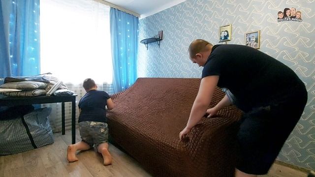 Купили универсальный чехол на диван/Как одеть чехол на диван/Стал как новый/Чехол на диван/моя семь смотреть онлайн
