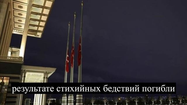 Землетрясение в Турции ,количество жертв и фото разрушений.Помощь Турции и Сирии.Катаклизмы в Итали смотреть онлайн