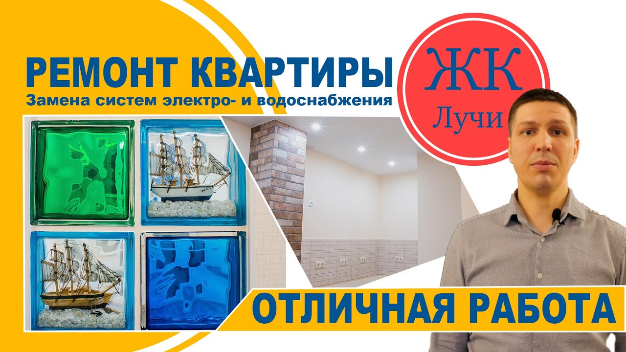 Ремонт квартиры в ЖК Лучи смотреть онлайн
