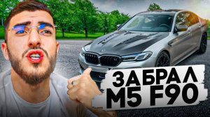 РЕНАТКО ЗАБРАЛ BMW M5 F90 И РАЗДАЛ ПО МОСКВЕ ПОСЛЕ ЛЮТОГО ТЮНИНГА !😱|ПЕРВАЯ РЕАКЦИЯ ! / STAYA DRIFT