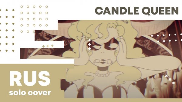 【Cat】GHOST - Candle Queen (VOCALOID на русском)