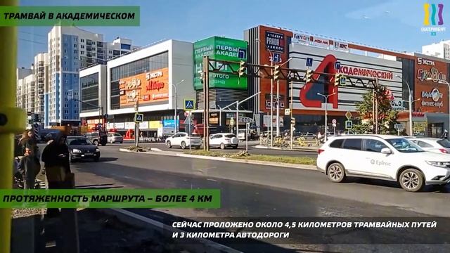 Состоялся технический запуск трамвая в Академическом районе смотреть онлайн