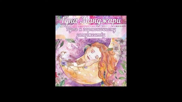 Путь к гармоничному замужеству. 1 день смотреть онлайн