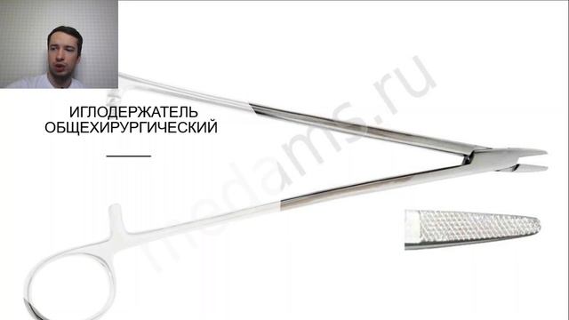 Иглодержатели. Хирургические инструменты. смотреть онлайн