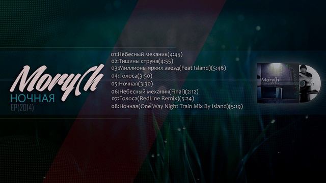 Mory(h-Ночная(EP)(2014) смотреть онлайн