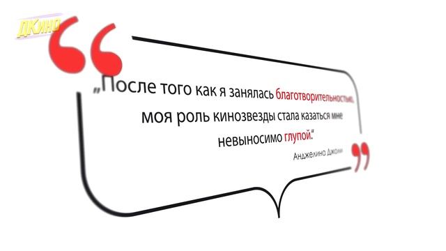 Анджелина Джоли: история успеха // Как ей удалось покорить мир? // ДКино смотреть онлайн