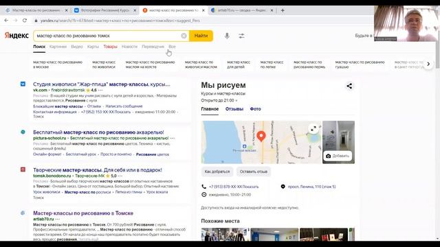 Обзор работы по созданию сайта по организации мастер-классов по рисованию в Томске. смотреть онлайн