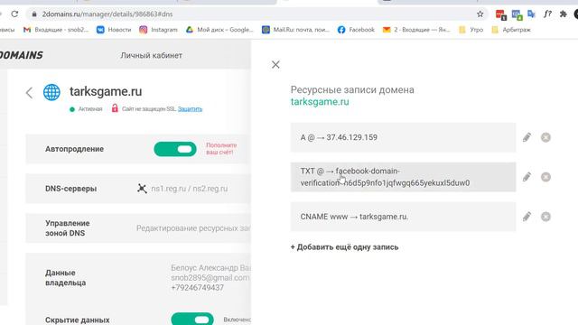 Привязка домена и подтверждение в Фейсбук при работе с LePriz. смотреть онлайн