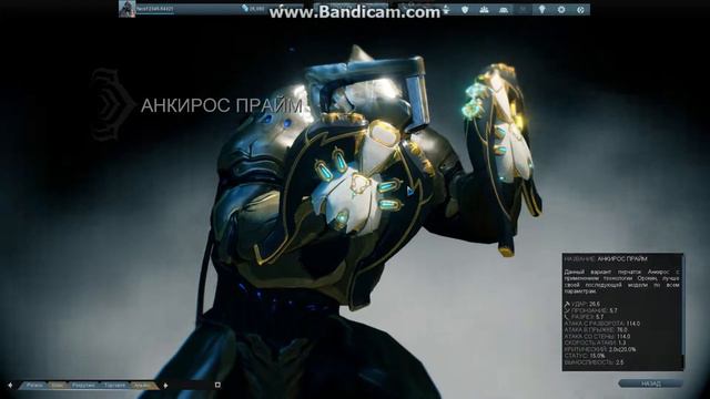 Warframe : АНКИРОС ПРАЙМ смотреть онлайн