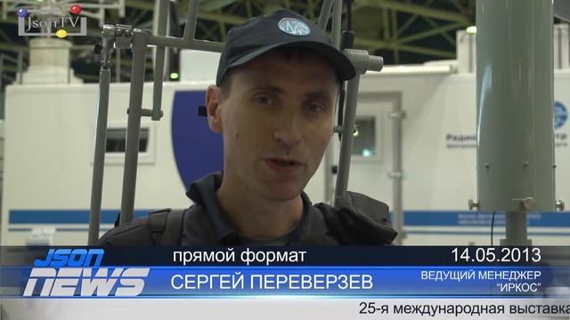 Интервью - компания ИРКОС - «Связь-Экспокомм-2013». Мобильное оборудование мониторинга эфира. смотреть онлайн