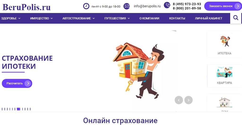 Страховка для ипотеки онлайн. Где дешевле? Как оформить самостоятельно? Видеоинструкция. смотреть онлайн