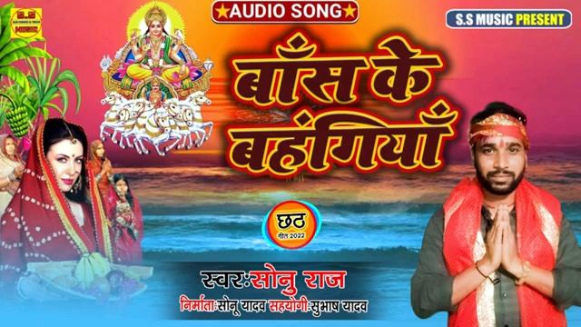 bas ke bahangiya chat git sonu raj смотреть онлайн