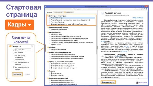 КонсультантПлюс: Технология ТОП. Профиль Кадры смотреть онлайн