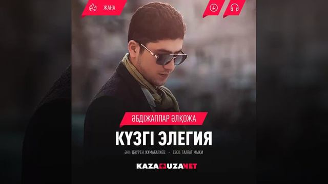 Әбдіжаппар Әлқожа - Күзгі элегия смотреть онлайн