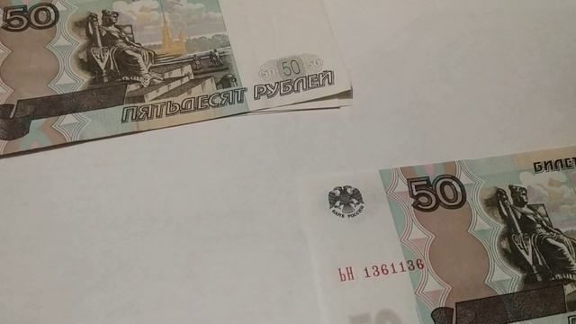 Красивые номера на купюрах 50 рублей. смотреть онлайн