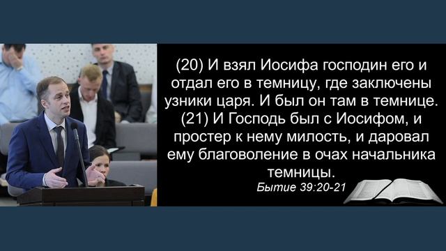 Господь был с Иосифом.... | Т. Я. Крекер. смотреть онлайн