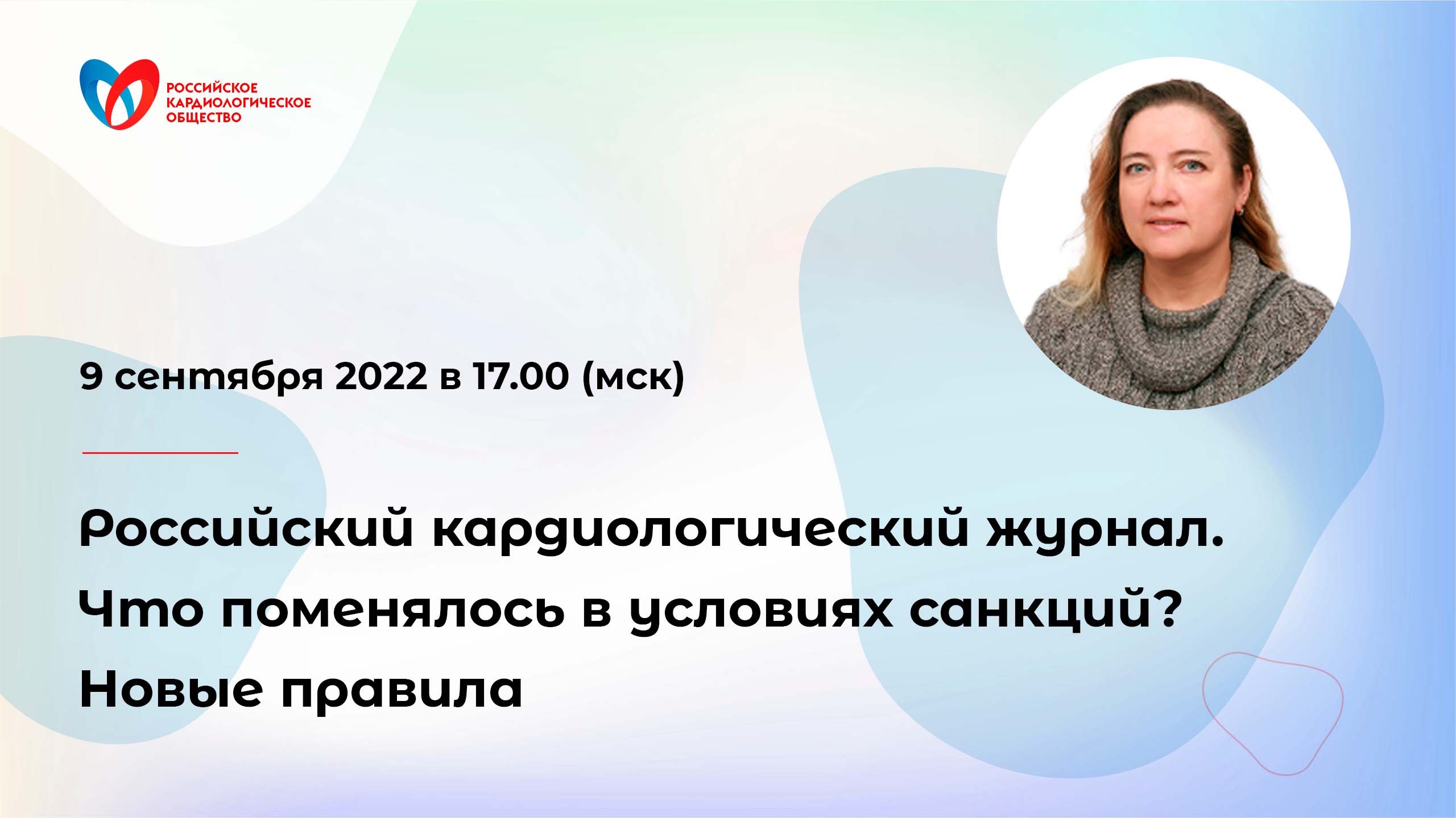 Российский кардиологический журнал. Что поменялось в условиях санкций Новые правила.mkv смотреть онлайн