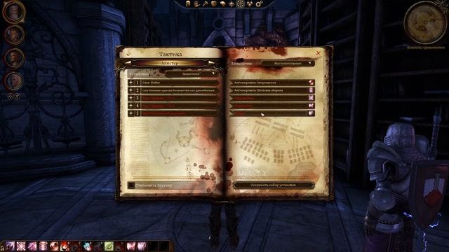 Dragon Age: Origins/Меню Тактики/настройка и нюансы/