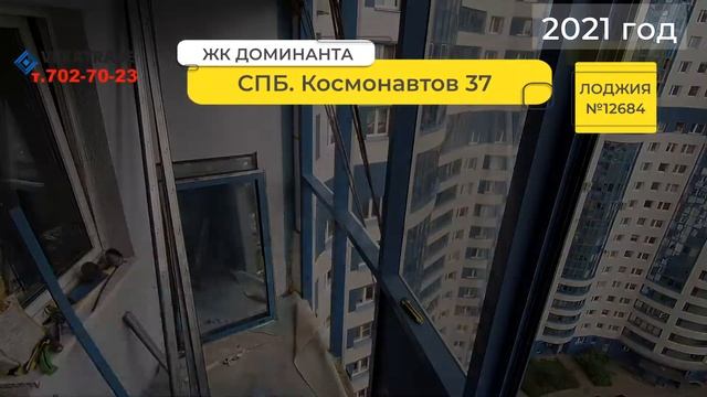 Остекление лоджии ЖК Доминанта Космонавтов 37 Лоджия № 12684 смотреть онлайн