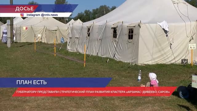 Туристический кластер Арзамас-Дивеево-Саров планируют сделать вчетверо популярнее смотреть онлайн