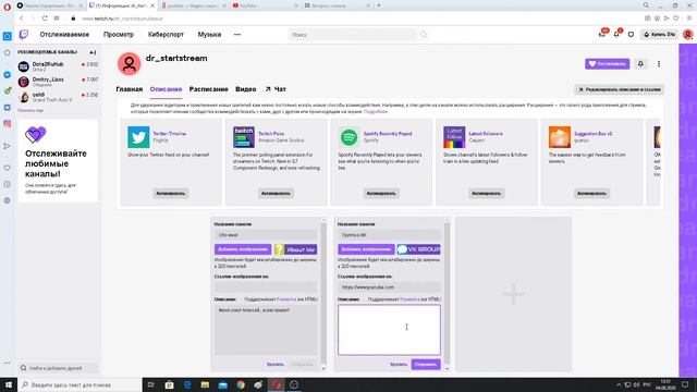 КАК ДОБАВИТЬ КНОПКИ ПОД ТРАНСЛЯЦИЮ TWICH (ПЕРЕХОДЫ ПО ССЫЛКЕ , ОПИСАНИЕ И ТД) ❗️❓ смотреть онлайн