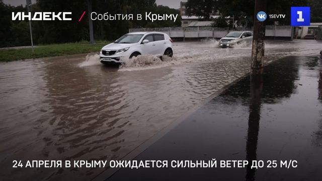 24 апреля в Крыму ожидается сильный ветер до 25 м/с смотреть онлайн