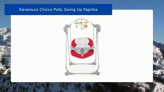 Качельки Chicco Polly Swing Up Paprika смотреть онлайн