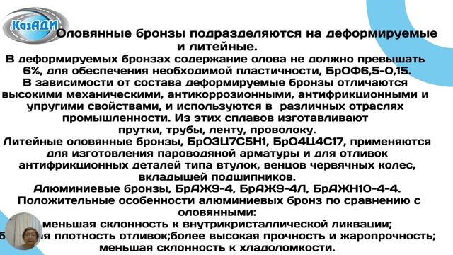 Медь и ее сплавы