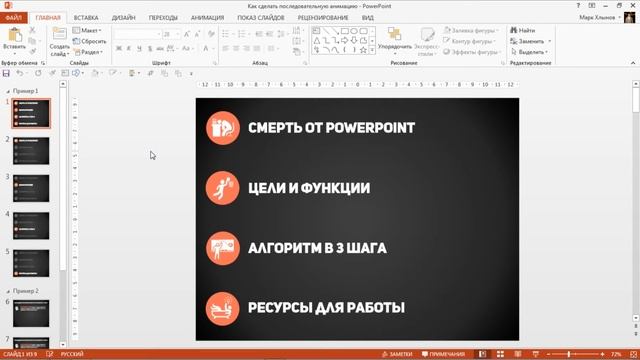 Как сделать последовательную анимацию в Microsoft PowerPoint смотреть онлайн