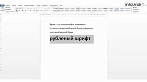 Форматирование текста _ Информатика 7 класс #24 _ Инфоурок.mp4