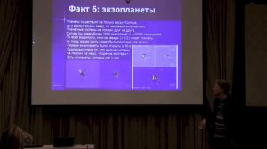 Попов С.Б. Картина мира с точки зрения астрофизика