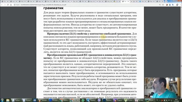 Языки программирования и методы трансляции. Лекция 10. Ассемблер. Компилятор компиляторов. Раскрутк смотреть онлайн