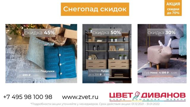 Снегопад скидок смотреть онлайн