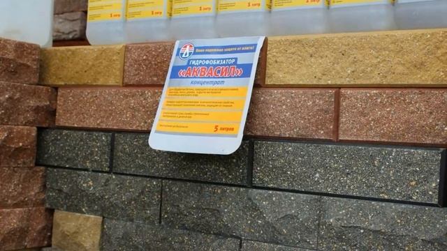 ГИДРОФОБИЗАТОР АКВАСИЛ ЭТО ЛУЧШЕЕ БЕСЦВЕТНОЕ ЗАЩИТНОЕ ПОКРЫТИЕ ДЛЯ КИРПИЧНОЙ, КАМЕННОЙ КЛАДКИ смотреть онлайн