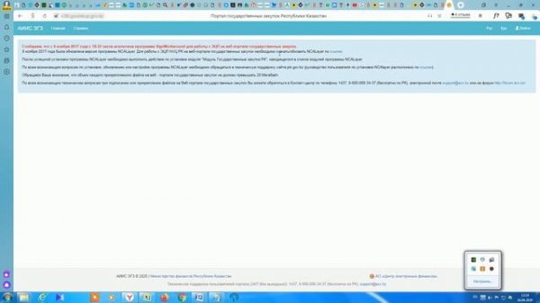Как зайти на сайт Госзакуп РК и как установить программу NCALayer