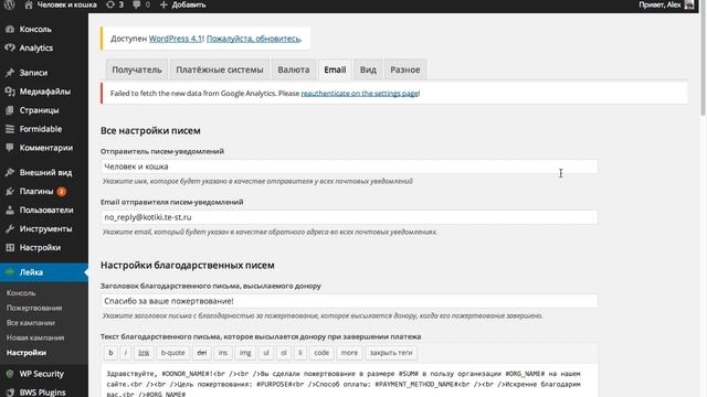 Онлайн-Лейка 2.2.1 - новые возможности плагина для сбора пожертвований смотреть онлайн