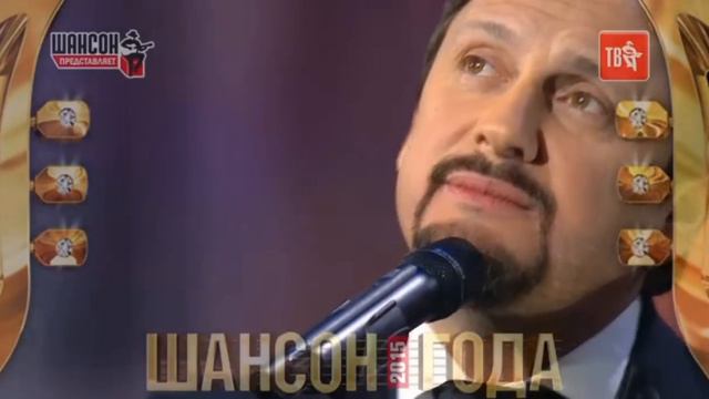 Стас Михайлов - Страдая, падая, взлетая (Шансон года 2015) смотреть онлайн