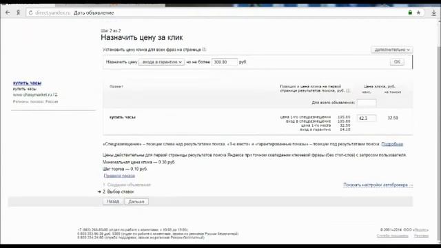 8. Как управлять Яндекс Директ: Репутация домена (карма) в Яндес директ!