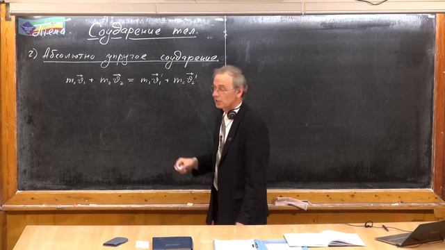 Урок 128. Соударения тел смотреть онлайн