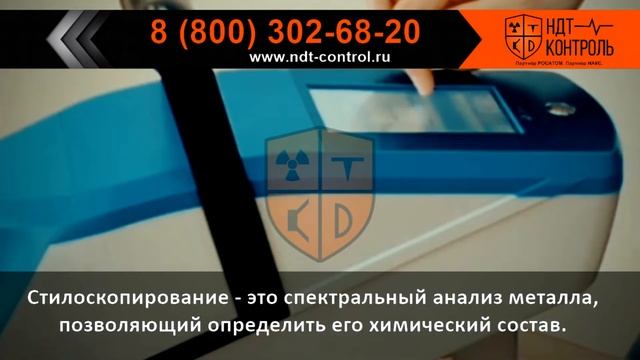 Экспертиза металлов и сплавов с выездом(Стилоскопирование)