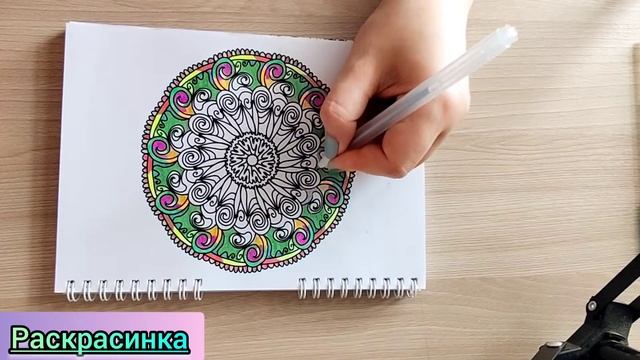 Раскраска цветными,гелевыми ручками смотреть онлайн