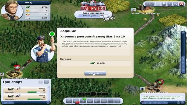 Rail Nation - секреты игры. Как начать играть? смотреть онлайн