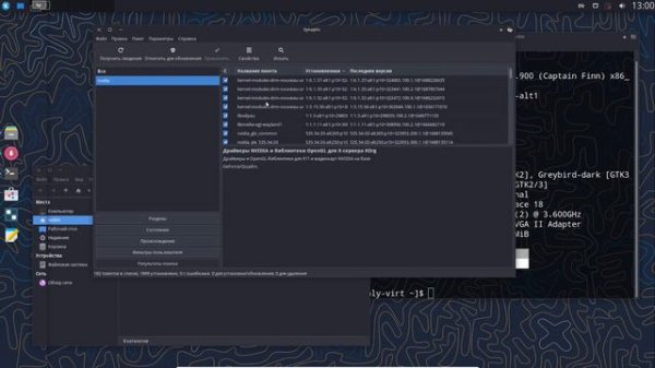 ALT linux - драйвера nvidia на железе без видеокарт nvidia. зачем и как удалить?