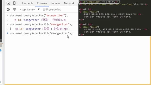 [자바스크립트와 웹 프론트엔드] CSS Selector를 이용한 Element 선택 смотреть онлайн