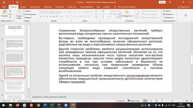 Биоресурсы Казахстана смотреть онлайн